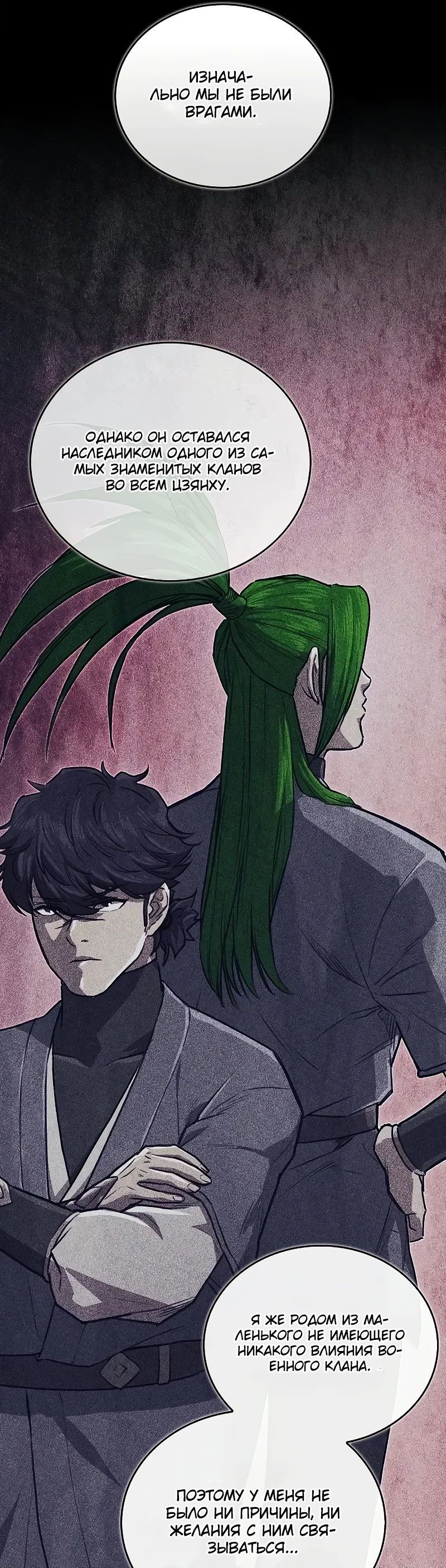 Read Возвращение демонического инструктора RU Manga Online