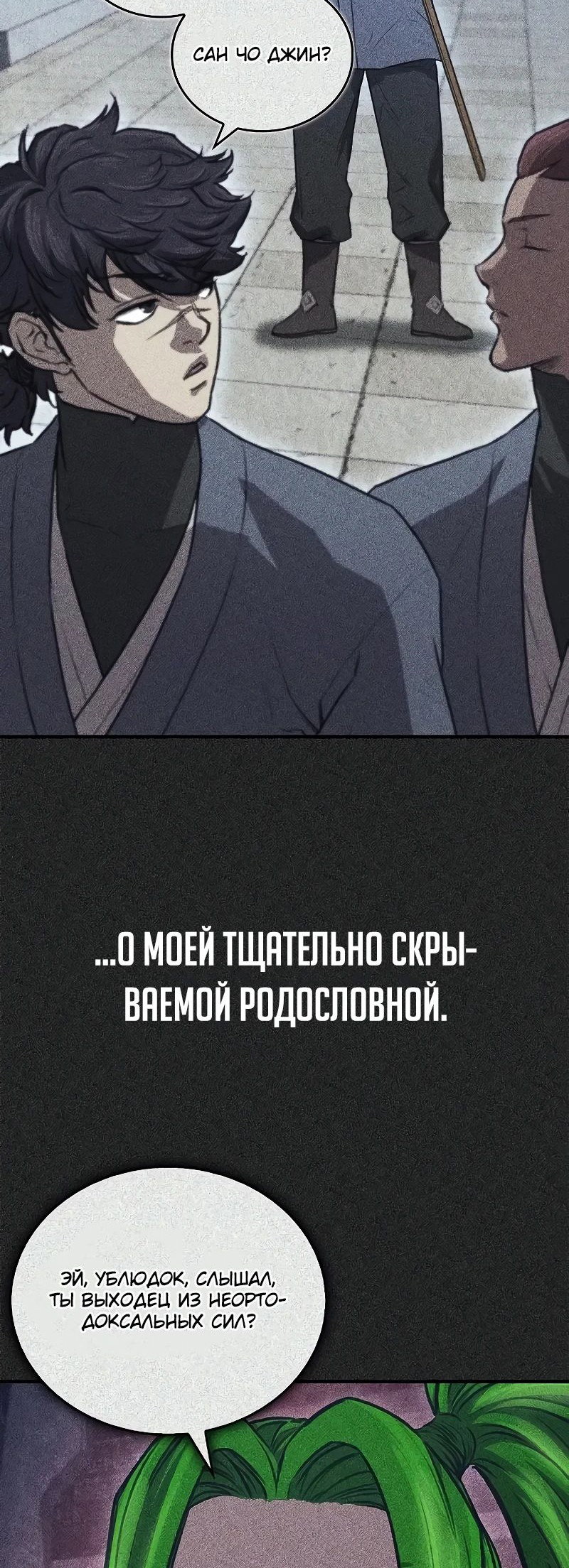 Read Возвращение демонического инструктора RU Manga Online