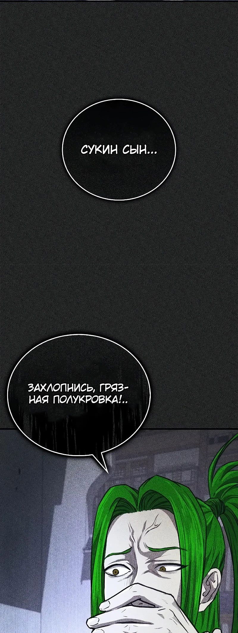 Read Возвращение демонического инструктора RU Manga Online