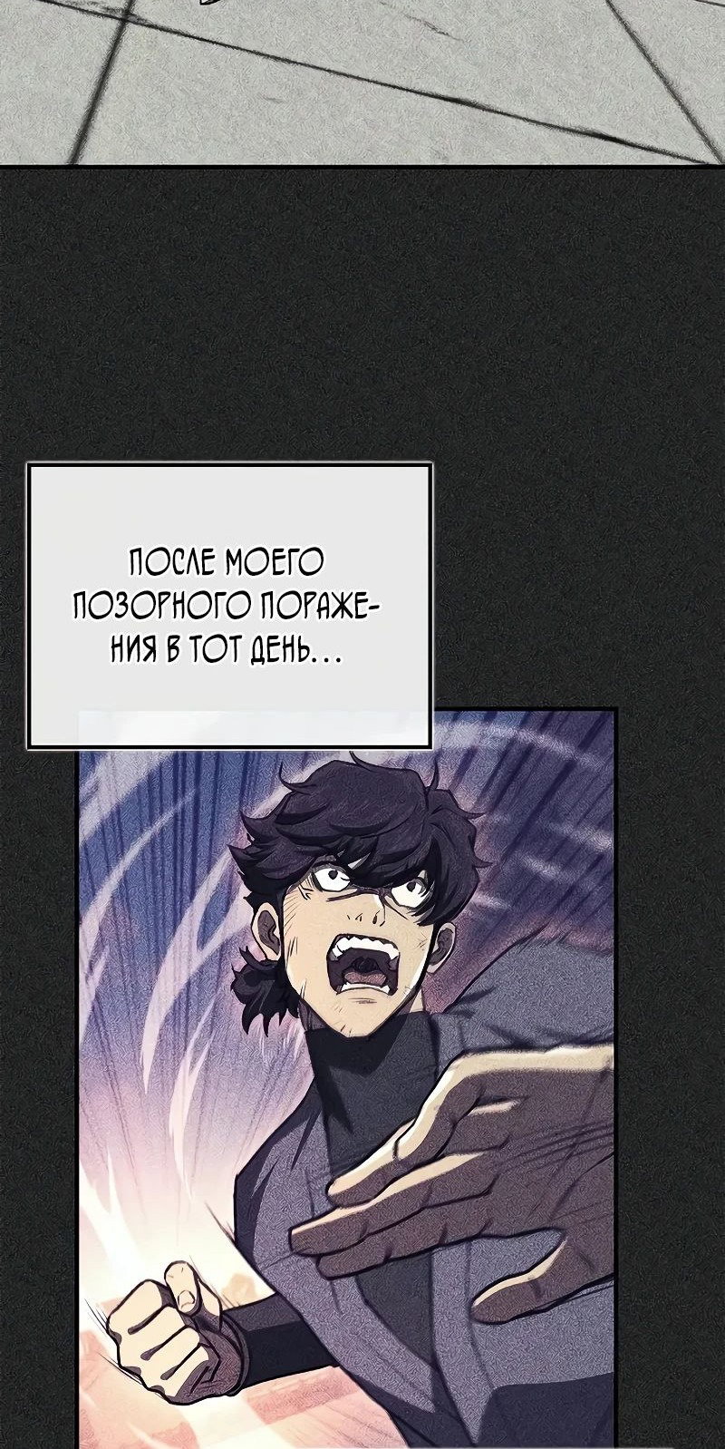 Read Возвращение демонического инструктора RU Manga Online