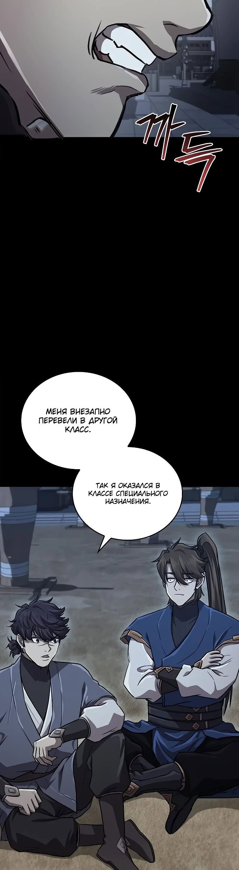 Read Возвращение демонического инструктора RU Manga Online