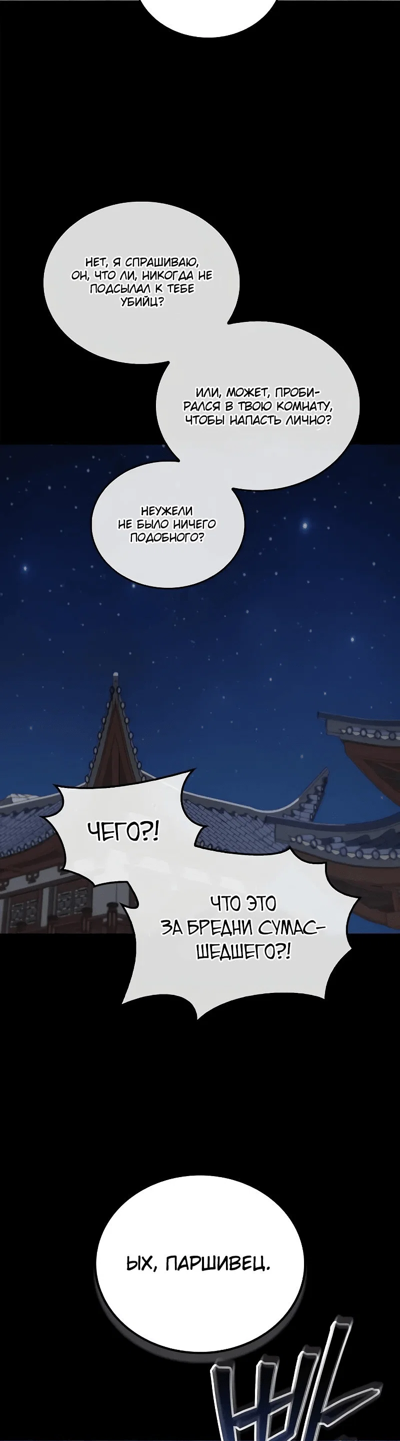 Read Возвращение демонического инструктора RU Manga Online