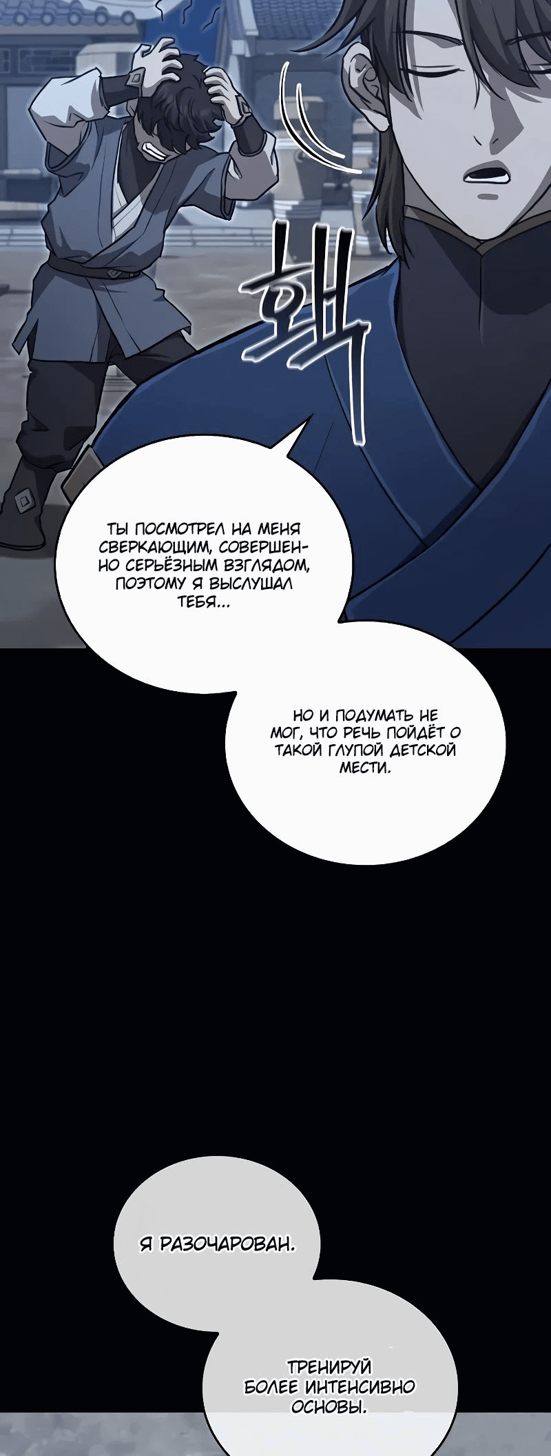 Read Возвращение демонического инструктора RU Manga Online