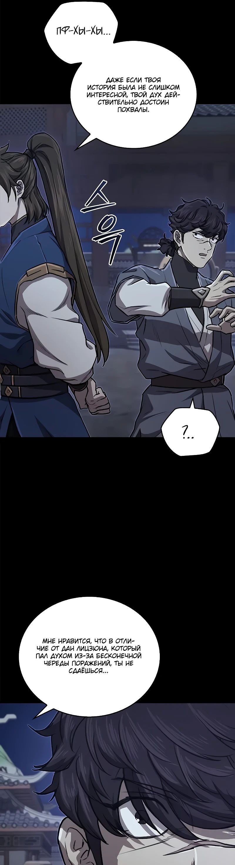 Read Возвращение демонического инструктора RU Manga Online
