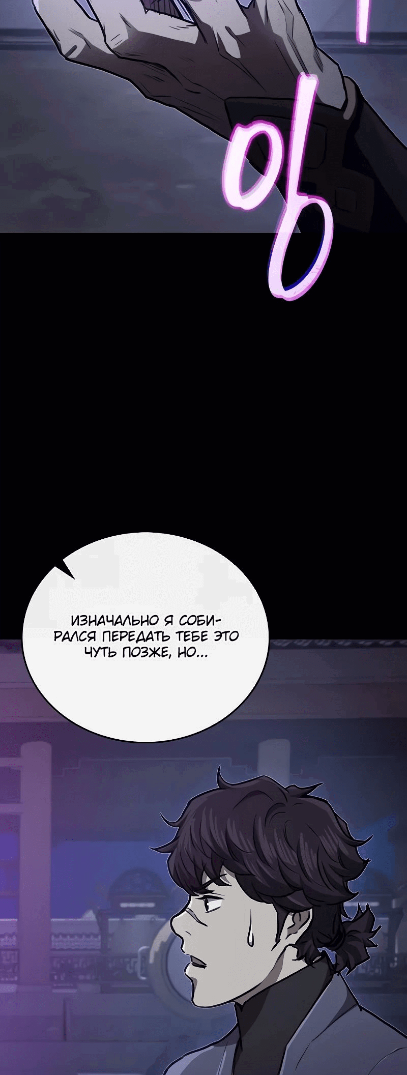 Read Возвращение демонического инструктора RU Manga Online