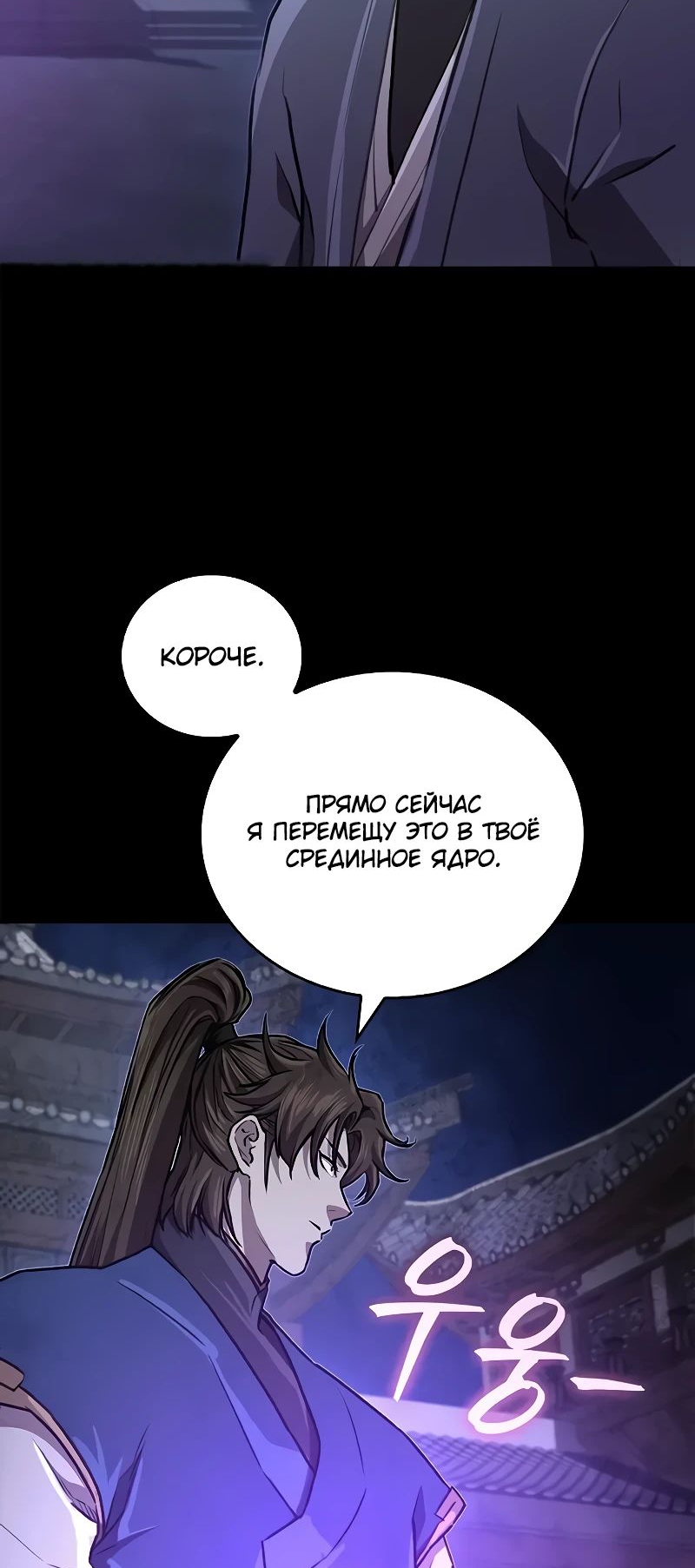 Read Возвращение демонического инструктора RU Manga Online