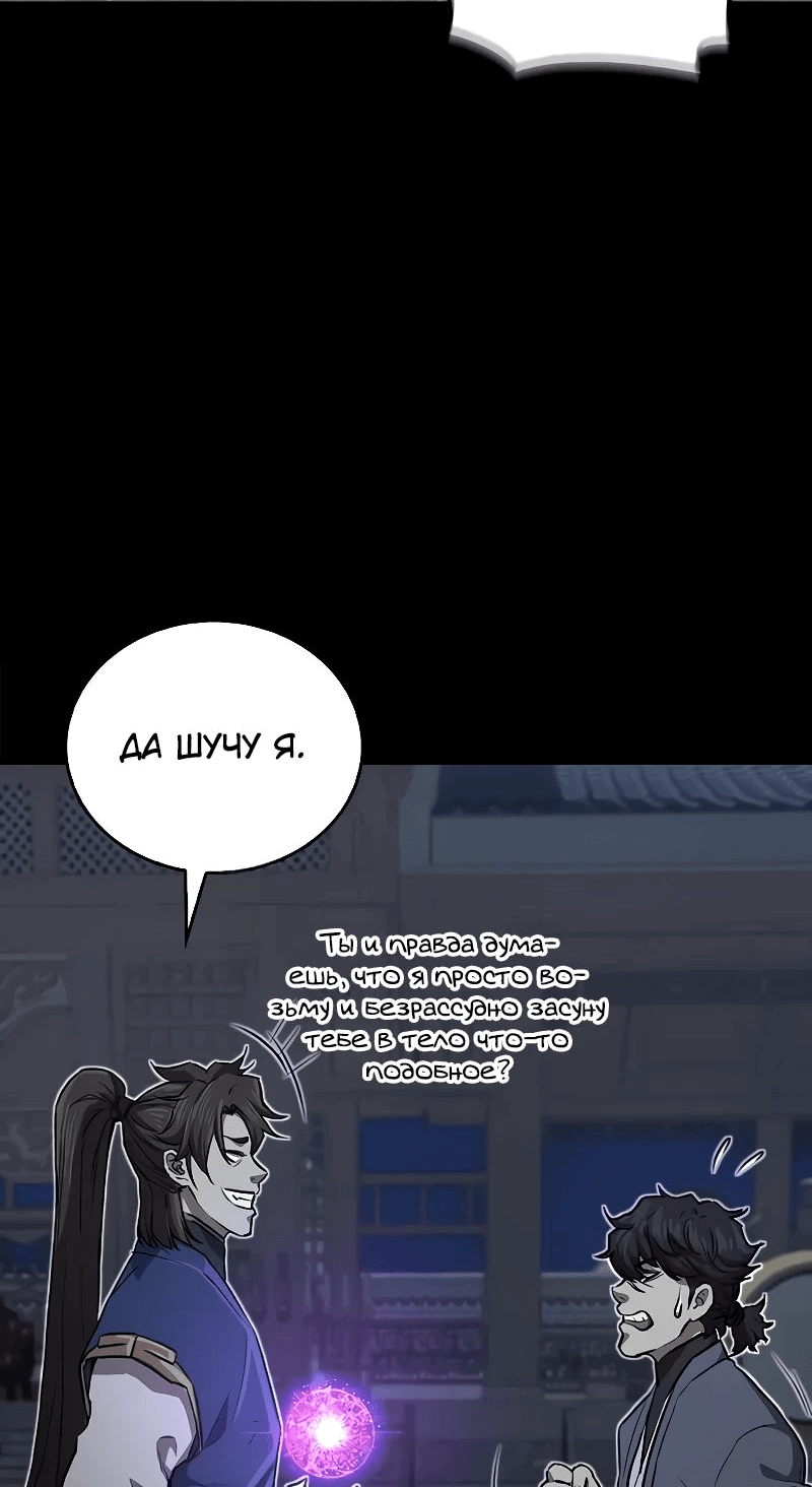 Read Возвращение демонического инструктора RU Manga Online