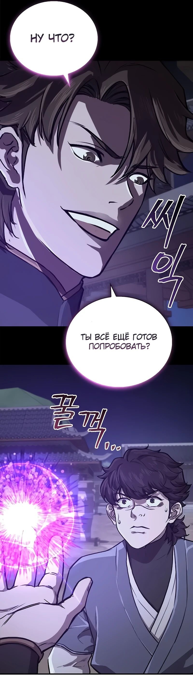 Read Возвращение демонического инструктора RU Manga Online