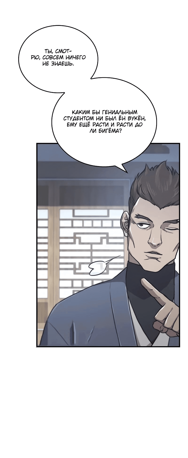 Read Возвращение демонического инструктора RU Manga Online
