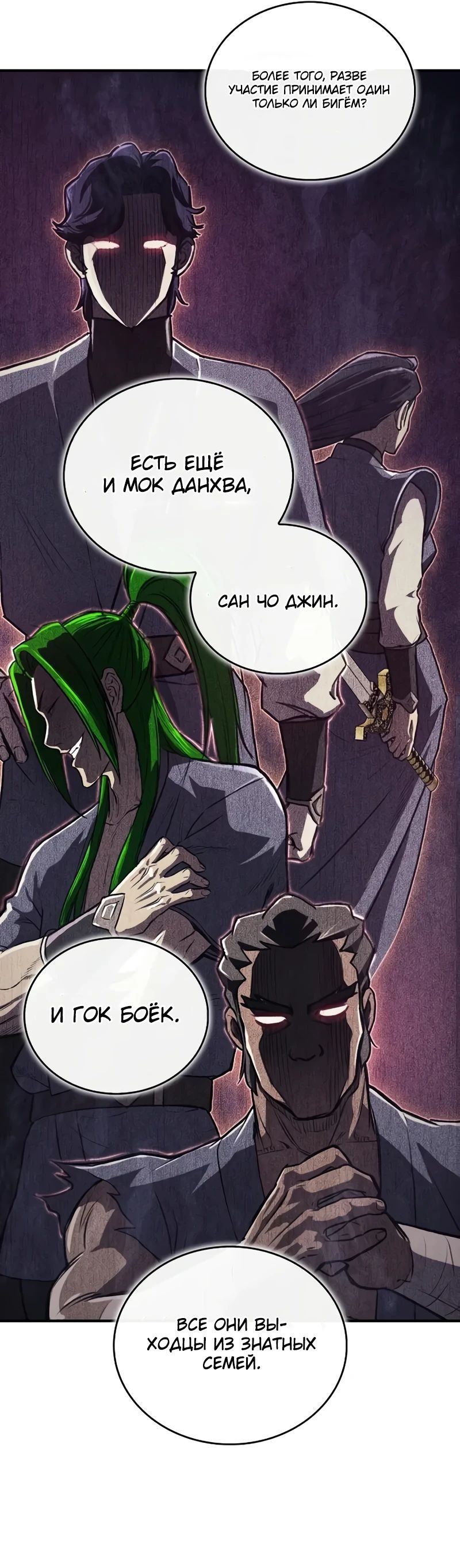 Read Возвращение демонического инструктора RU Manga Online