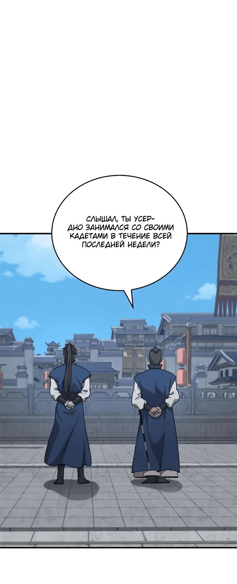 Read Возвращение демонического инструктора RU Manga Online