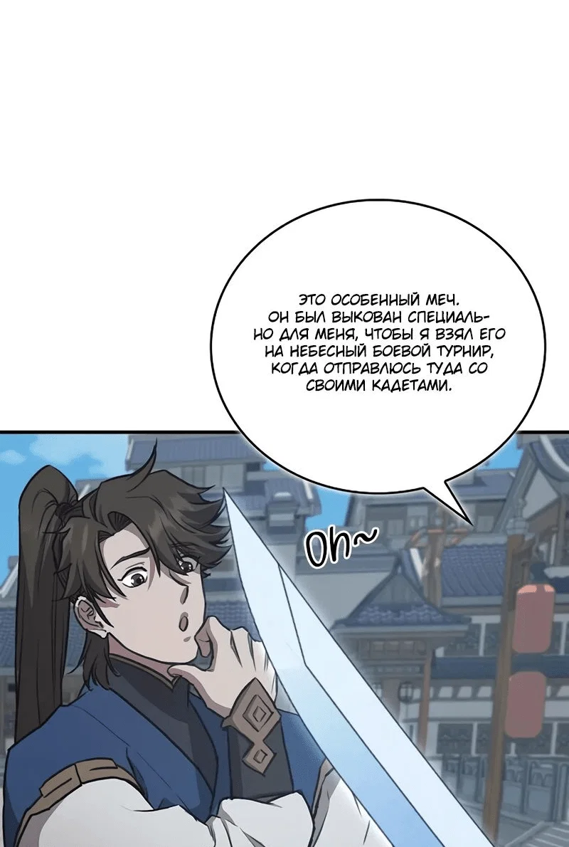 Read Возвращение демонического инструктора RU Manga Online