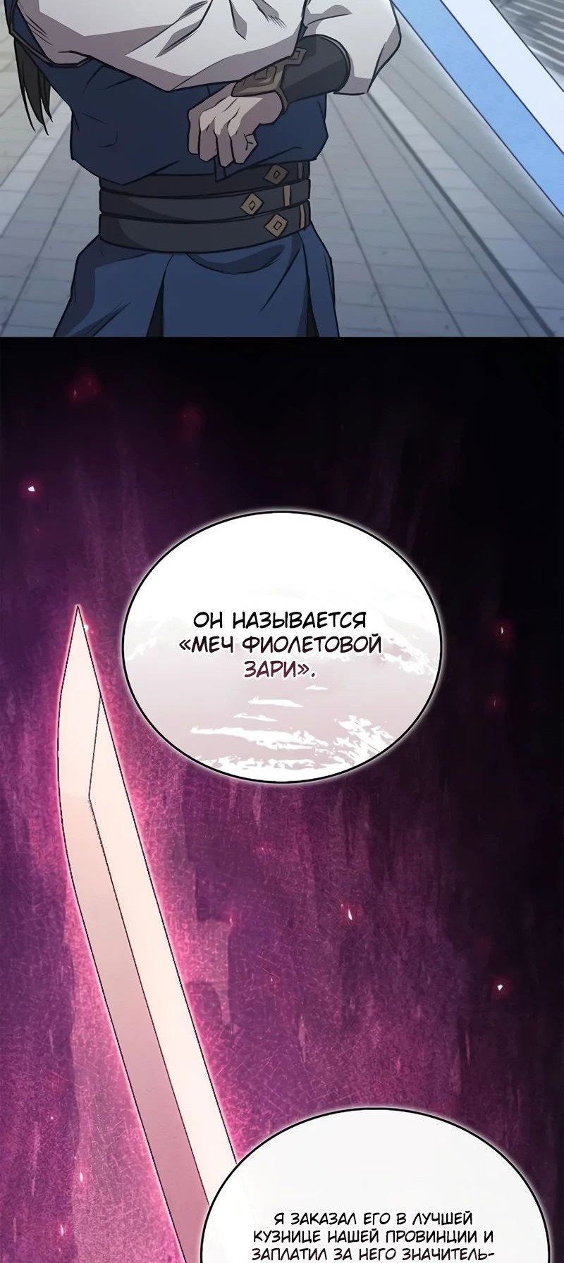 Read Возвращение демонического инструктора RU Manga Online