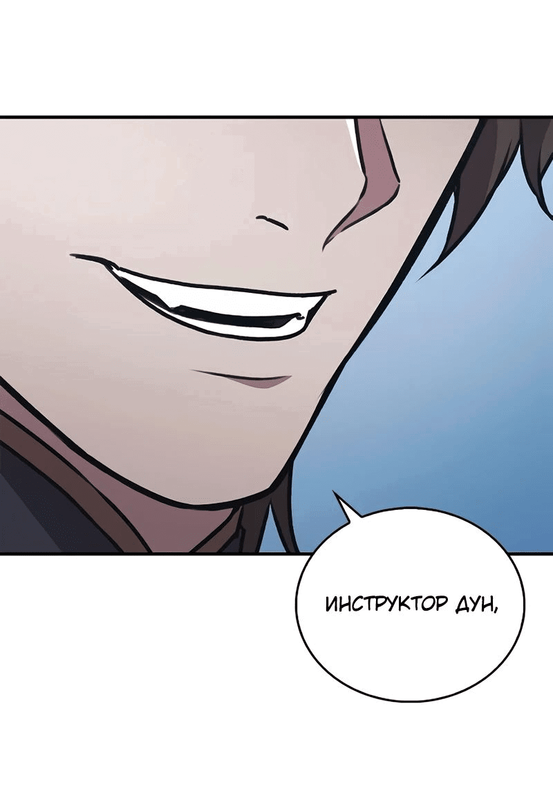 Read Возвращение демонического инструктора RU Manga Online