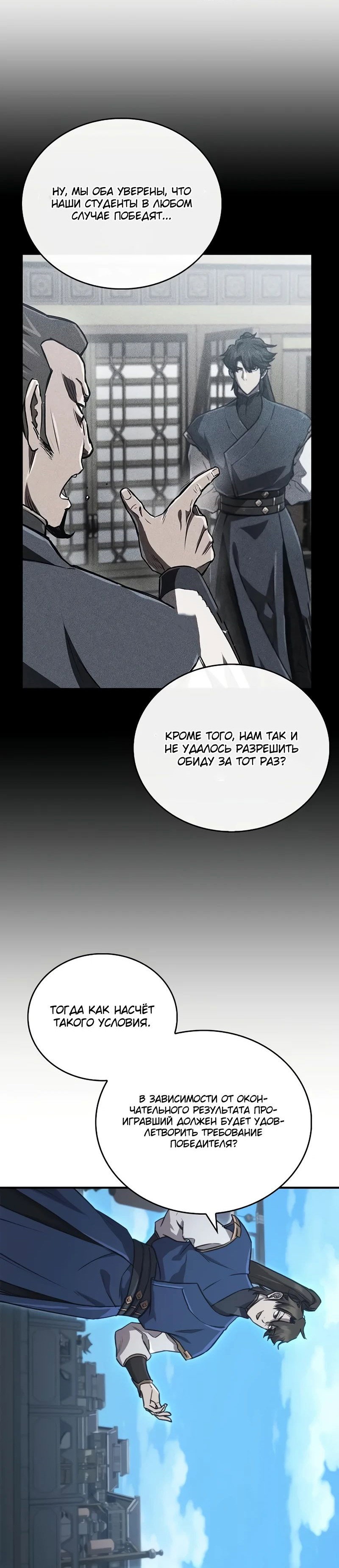 Read Возвращение демонического инструктора RU Manga Online