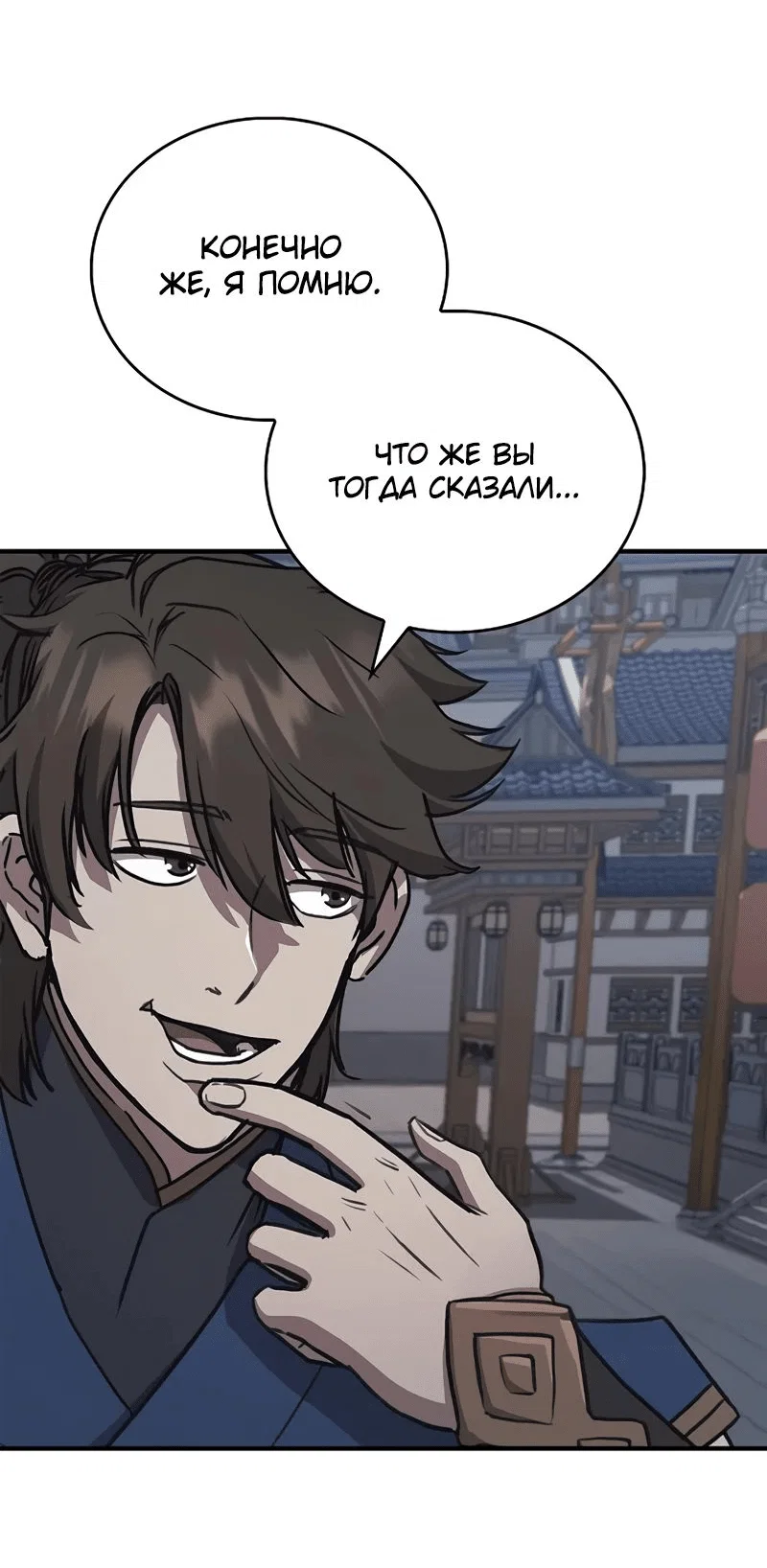 Read Возвращение демонического инструктора RU Manga Online