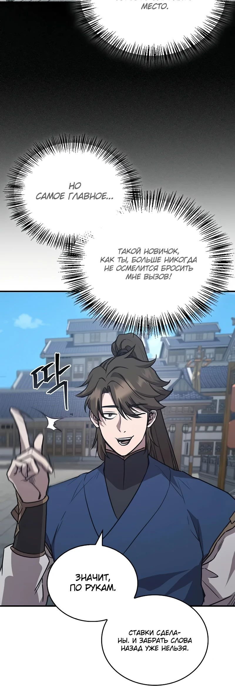 Read Возвращение демонического инструктора RU Manga Online