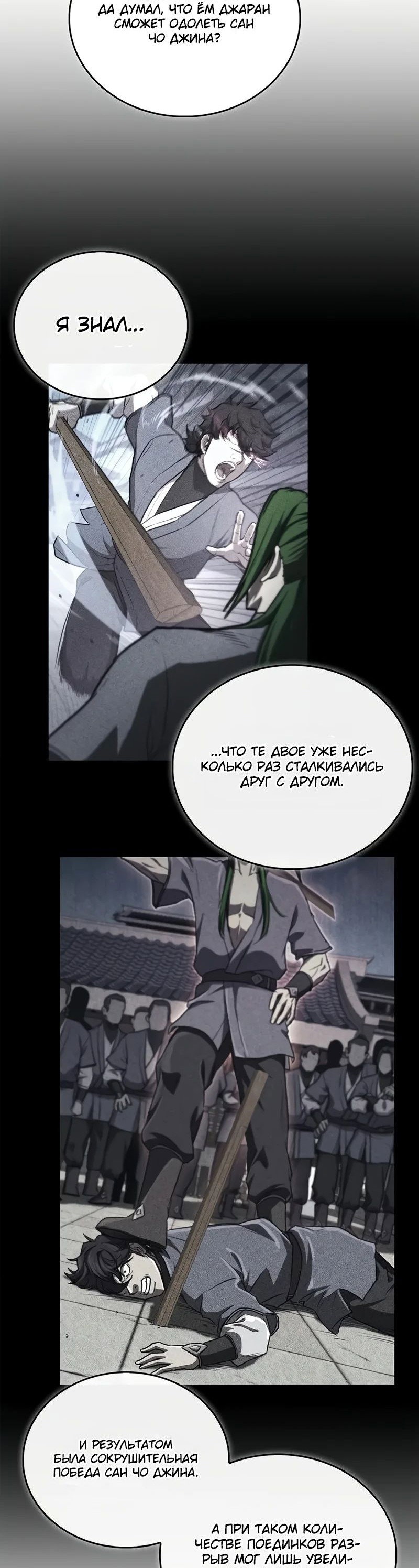 Read Возвращение демонического инструктора RU Manga Online