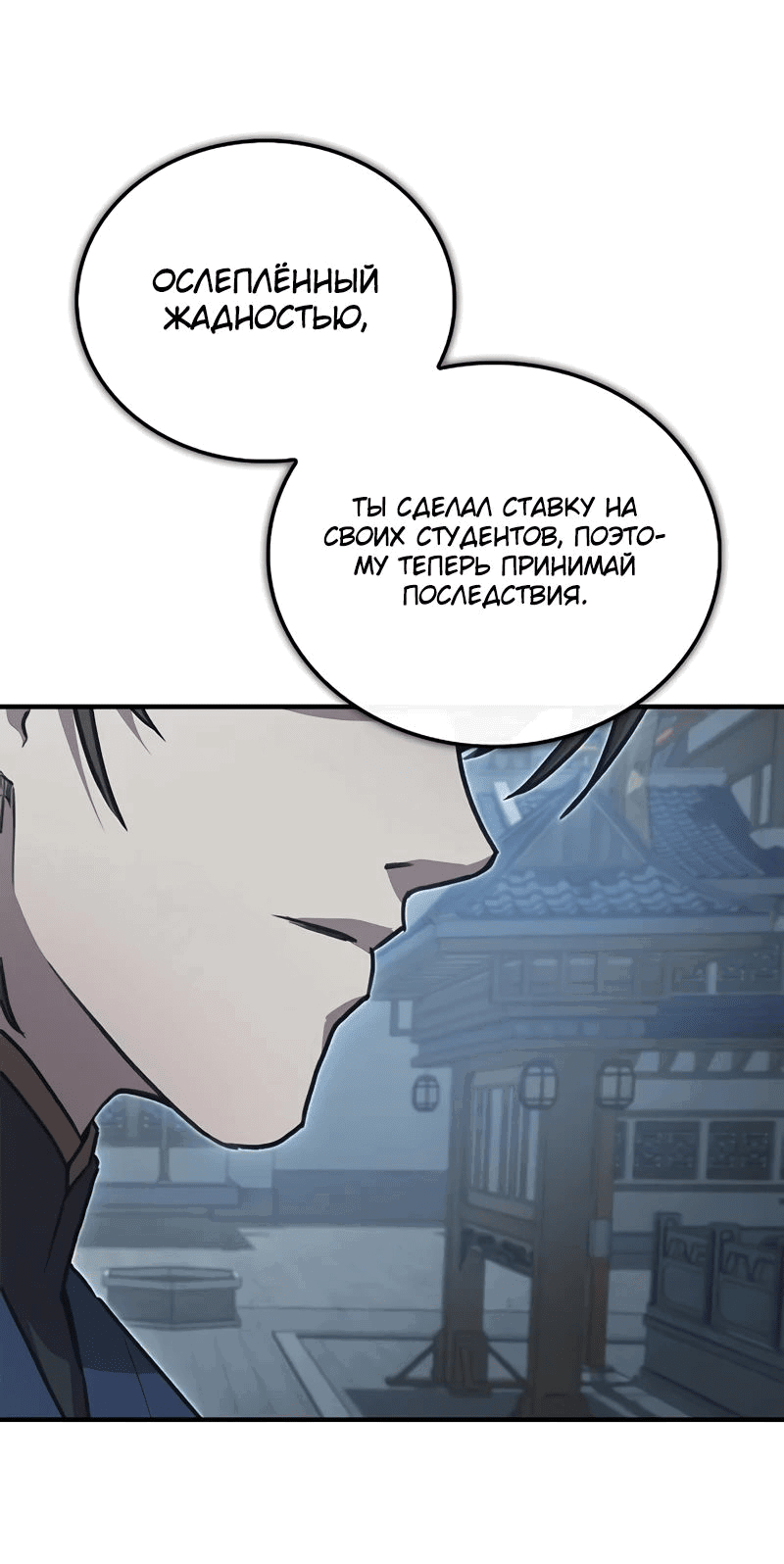 Read Возвращение демонического инструктора RU Manga Online