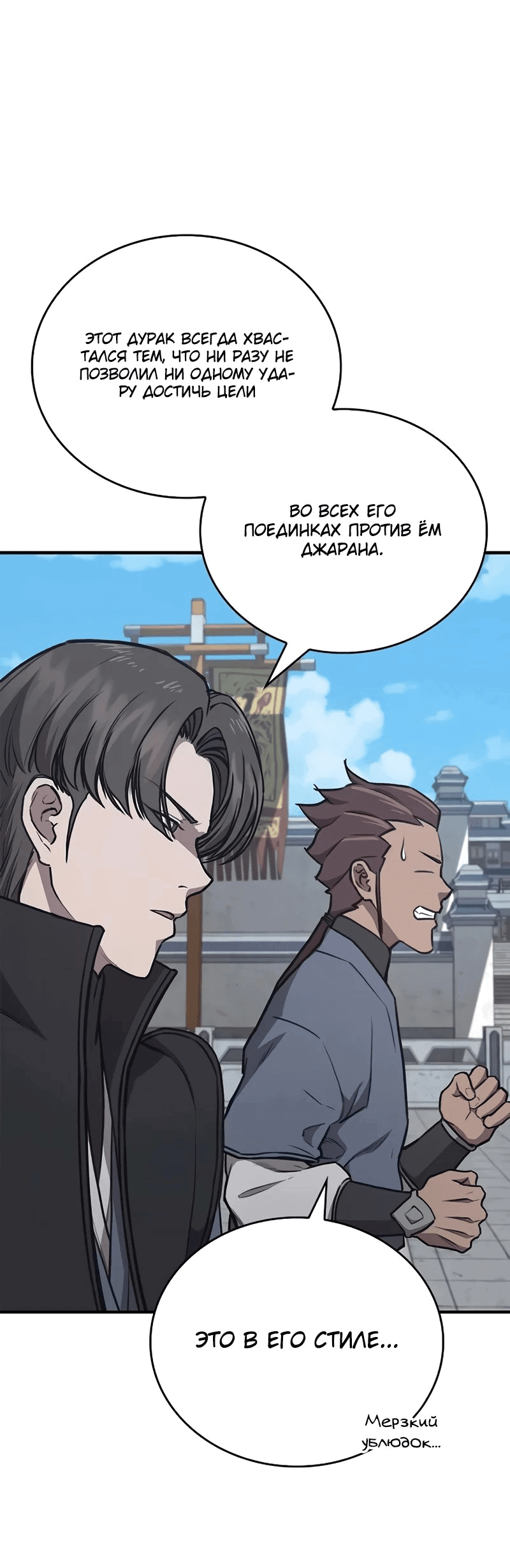 Read Возвращение демонического инструктора RU Manga Online