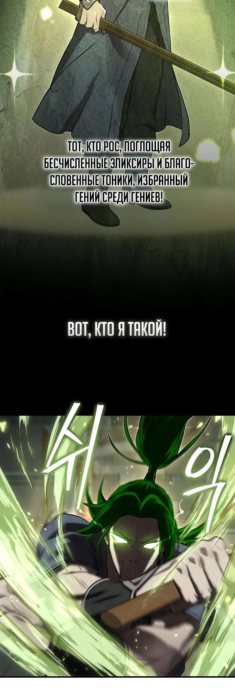 Read Возвращение демонического инструктора RU Manga Online