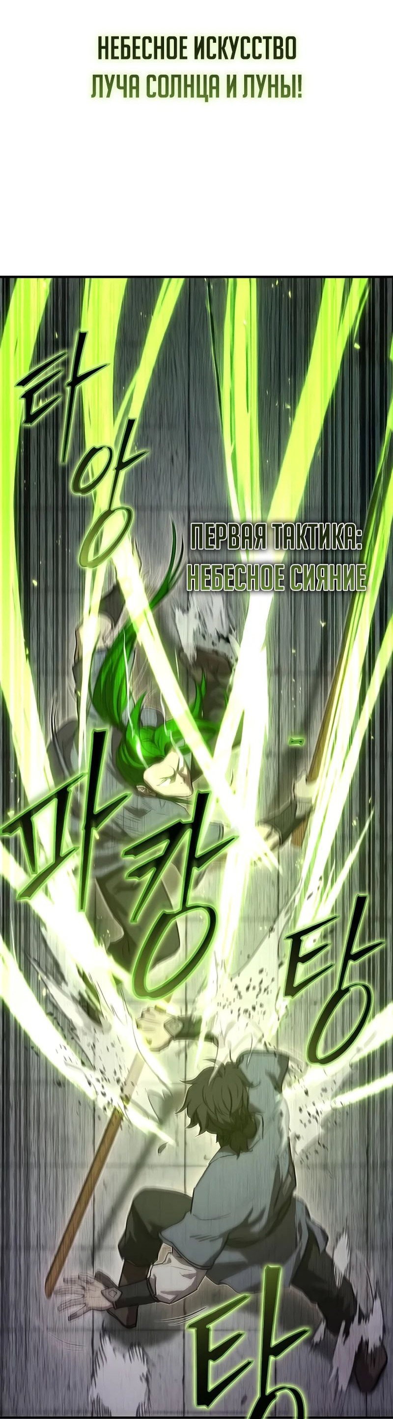 Read Возвращение демонического инструктора RU Manga Online