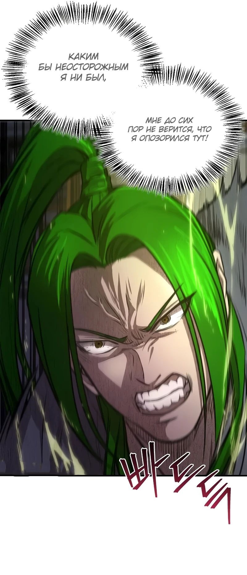 Read Возвращение демонического инструктора RU Manga Online