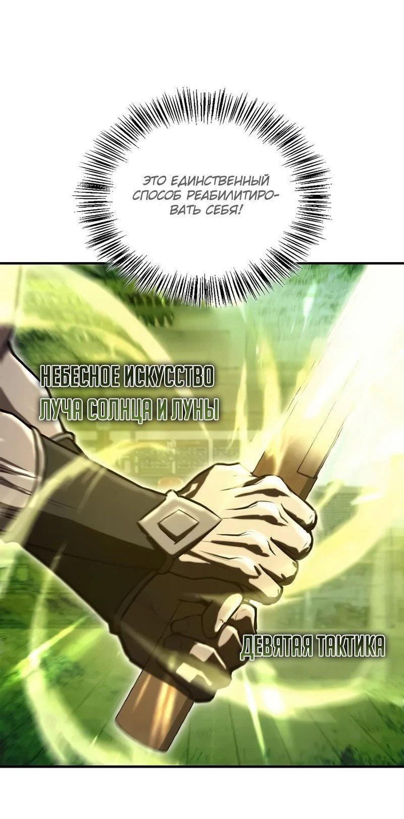 Read Возвращение демонического инструктора RU Manga Online