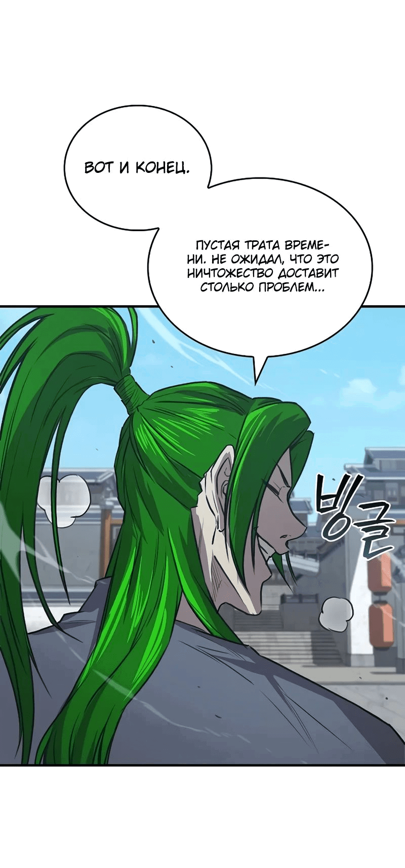 Read Возвращение демонического инструктора RU Manga Online