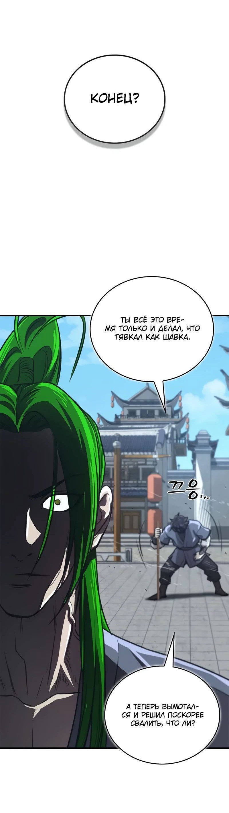Read Возвращение демонического инструктора RU Manga Online