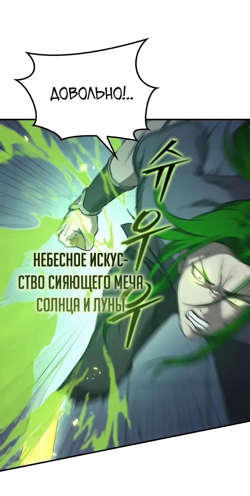 Read Возвращение демонического инструктора RU Manga Online