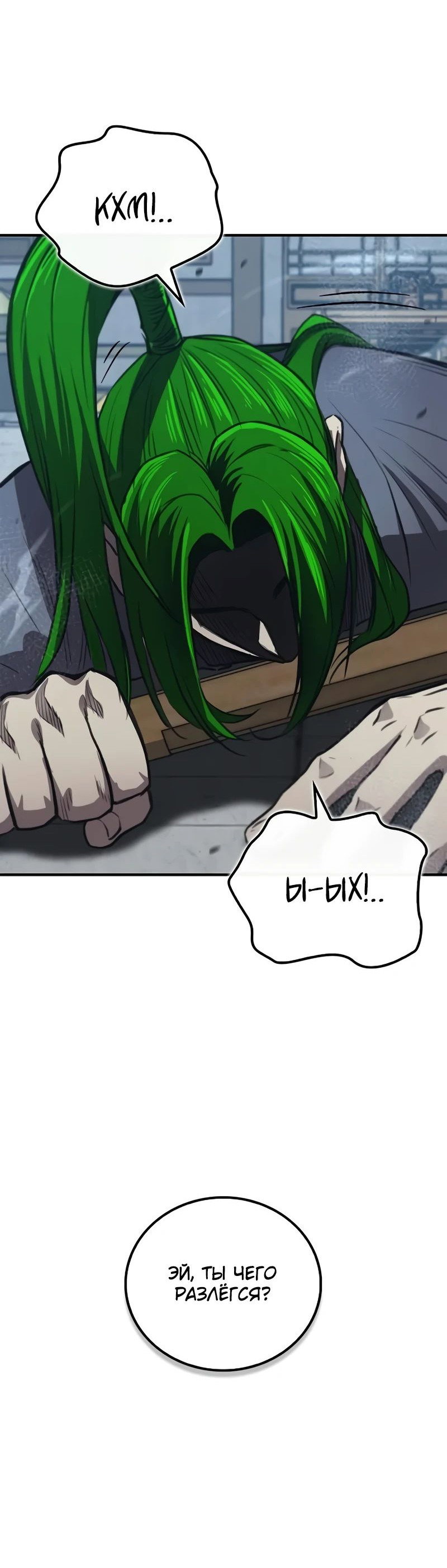 Read Возвращение демонического инструктора RU Manga Online
