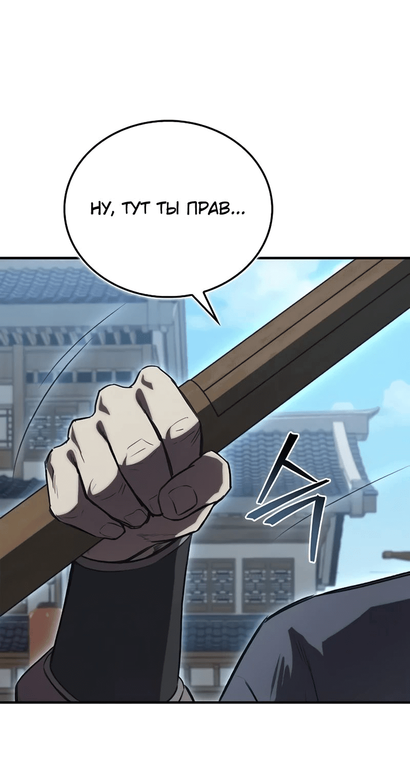 Read Возвращение демонического инструктора RU Manga Online