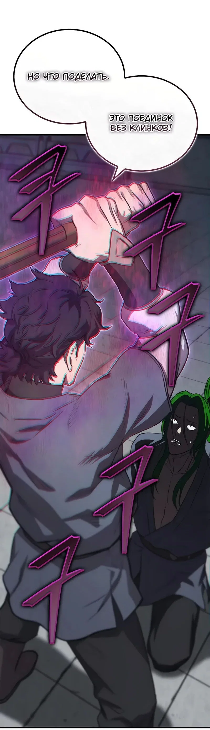 Read Возвращение демонического инструктора RU Manga Online