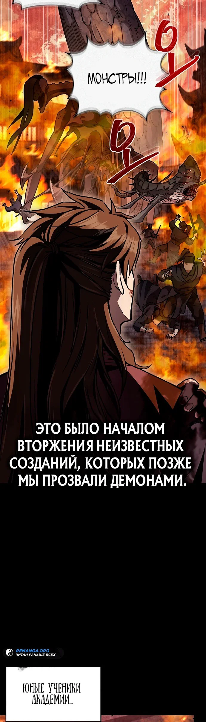 Read Возвращение демонического инструктора RU Manga Online