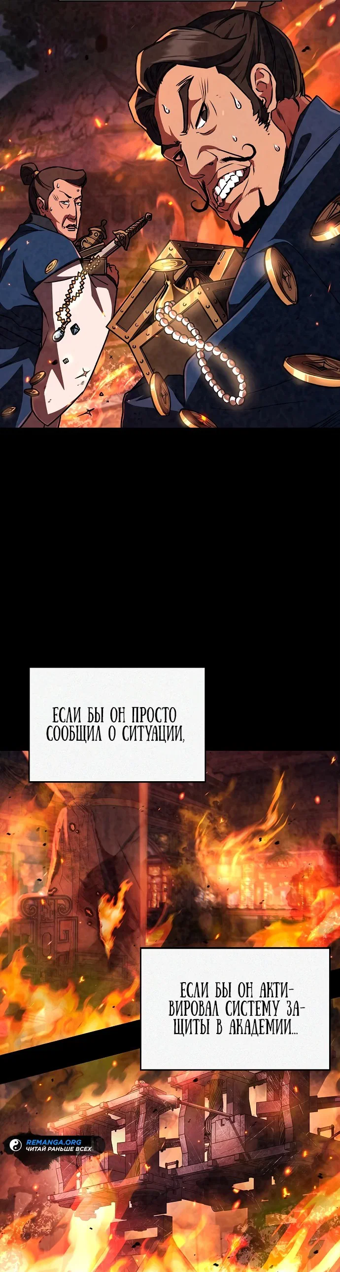 Read Возвращение демонического инструктора RU Manga Online