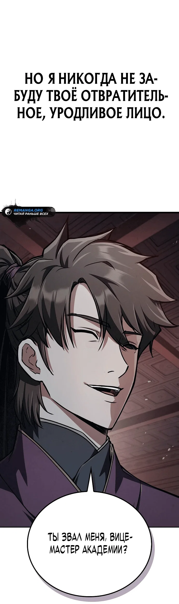 Read Возвращение демонического инструктора RU Manga Online