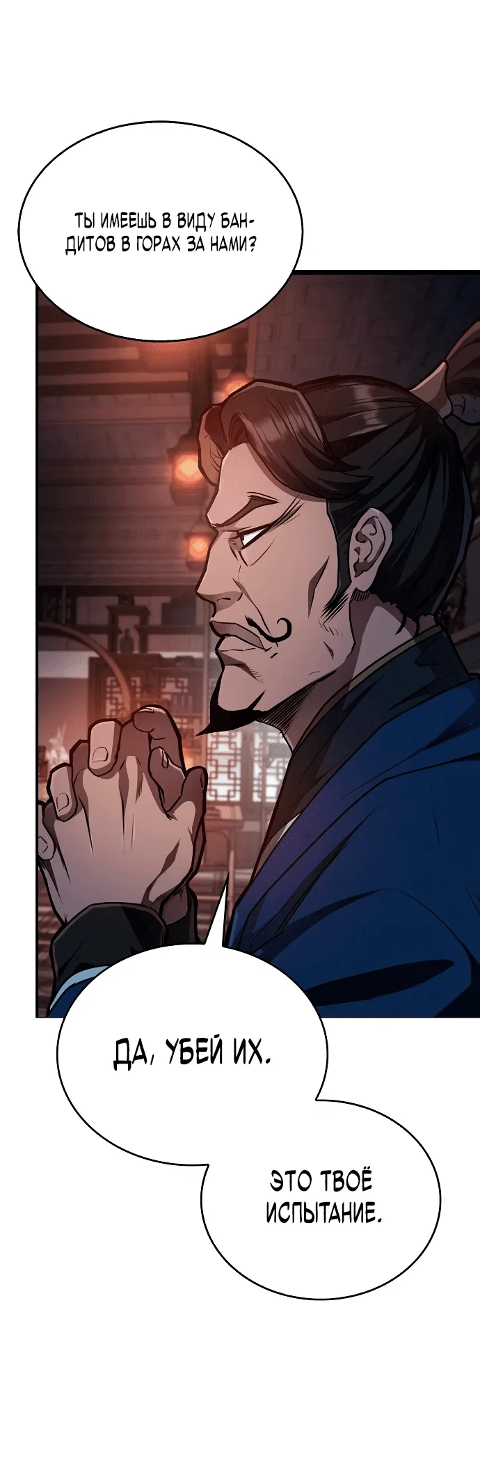 Read Возвращение демонического инструктора RU Manga Online