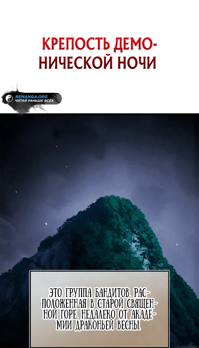Read Возвращение демонического инструктора RU Manga Online