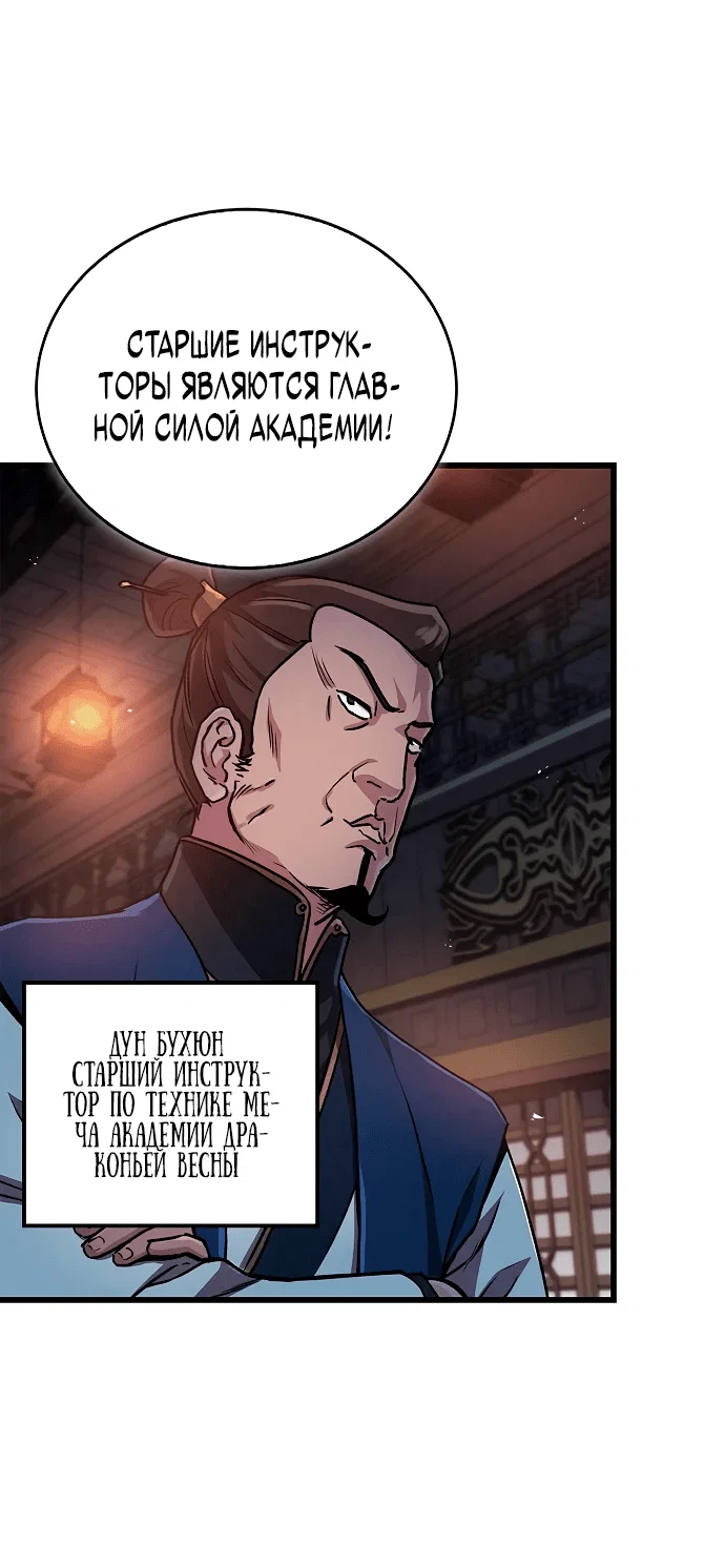 Read Возвращение демонического инструктора RU Manga Online