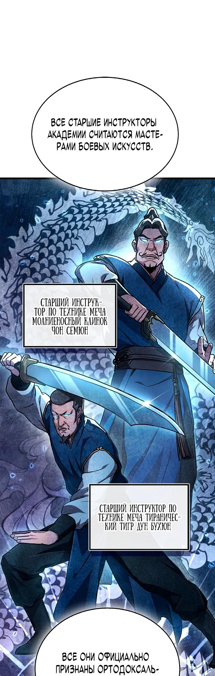 Read Возвращение демонического инструктора RU Manga Online