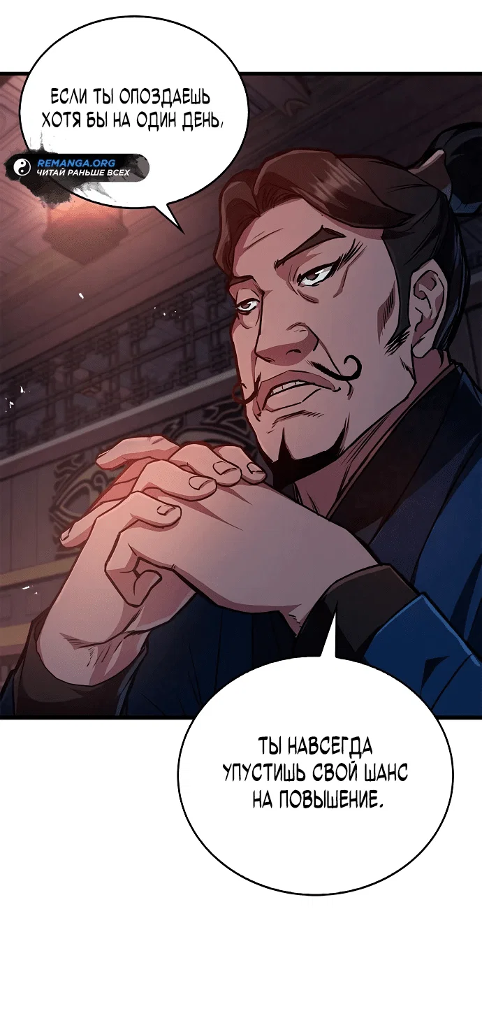 Read Возвращение демонического инструктора RU Manga Online