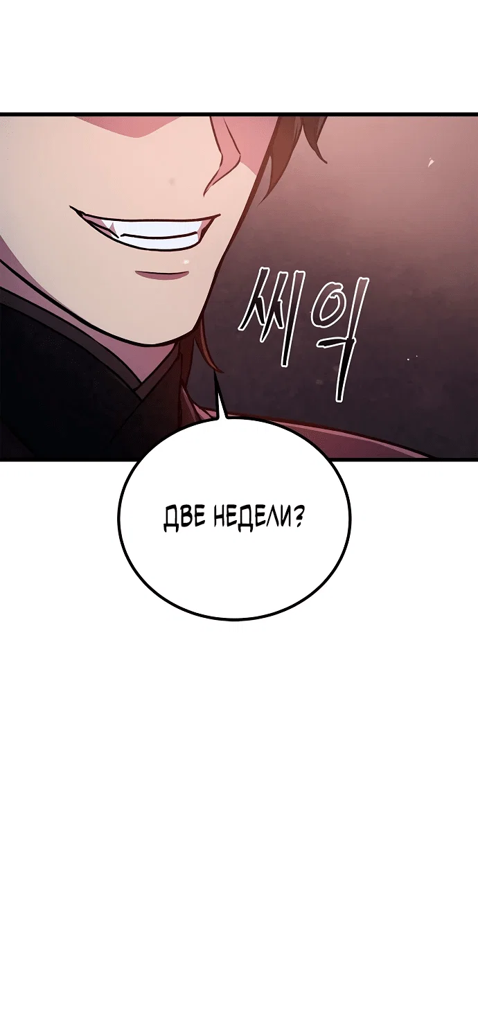 Read Возвращение демонического инструктора RU Manga Online