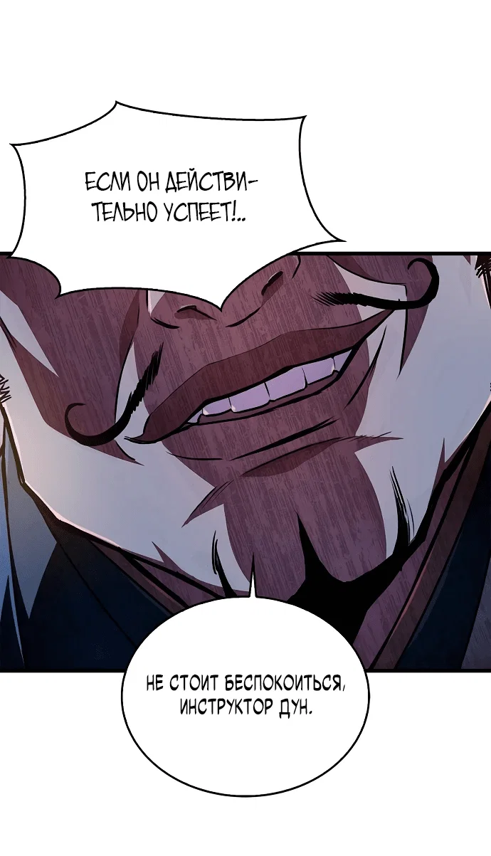 Read Возвращение демонического инструктора RU Manga Online