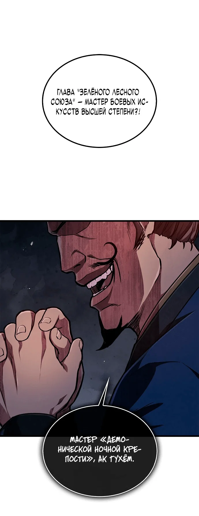 Read Возвращение демонического инструктора RU Manga Online