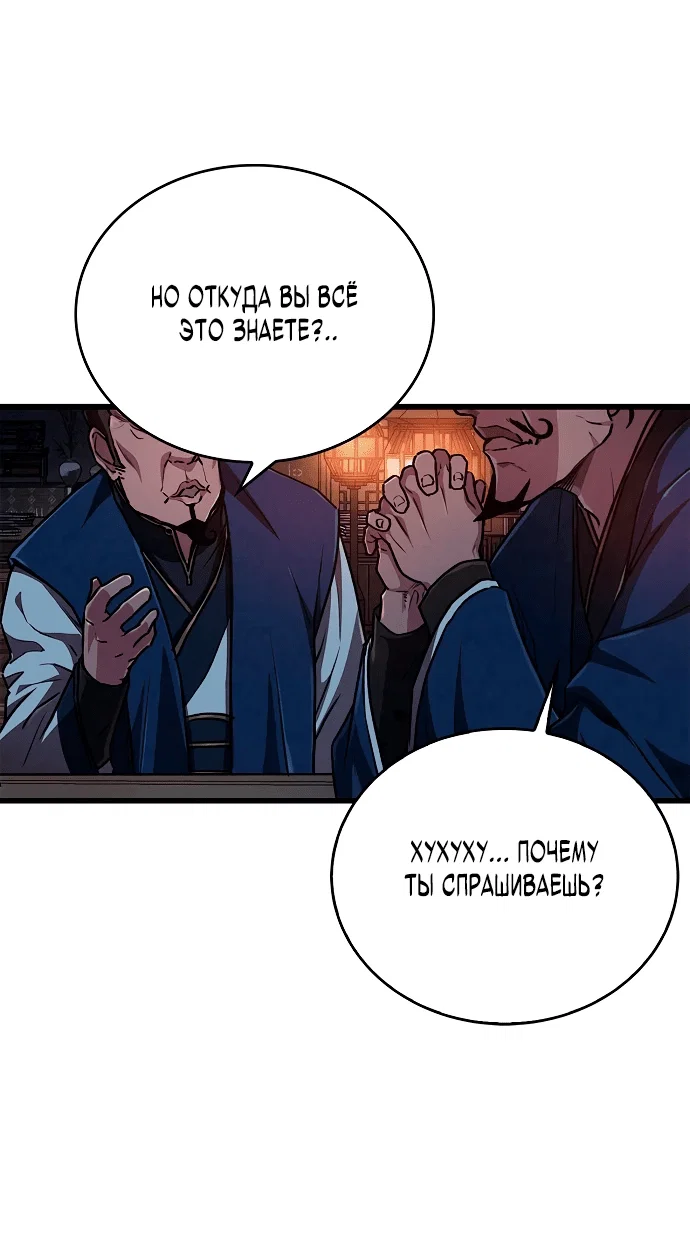 Read Возвращение демонического инструктора RU Manga Online