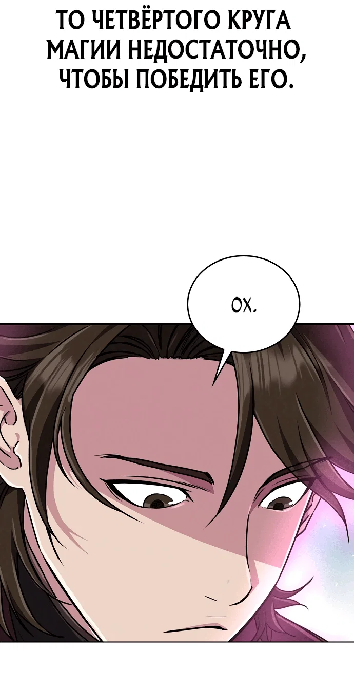 Read Возвращение демонического инструктора RU Manga Online