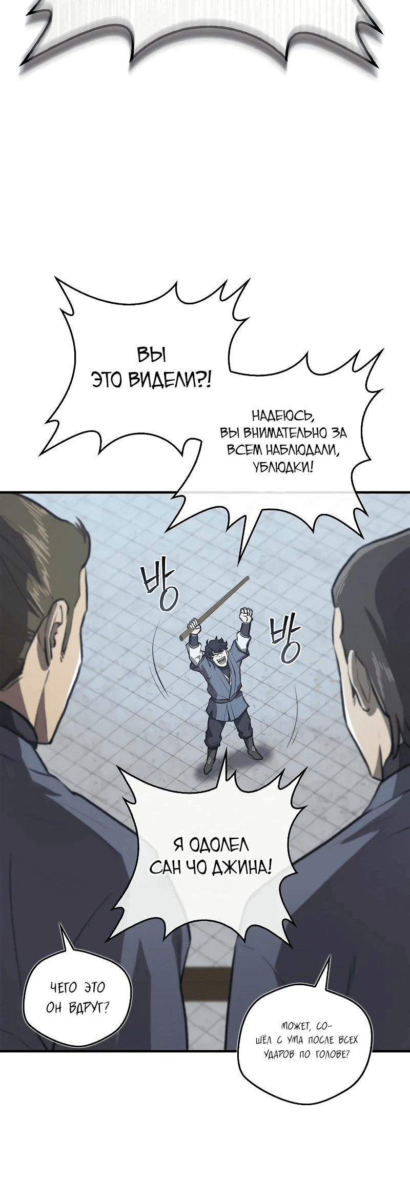 Read Возвращение демонического инструктора RU Manga Online