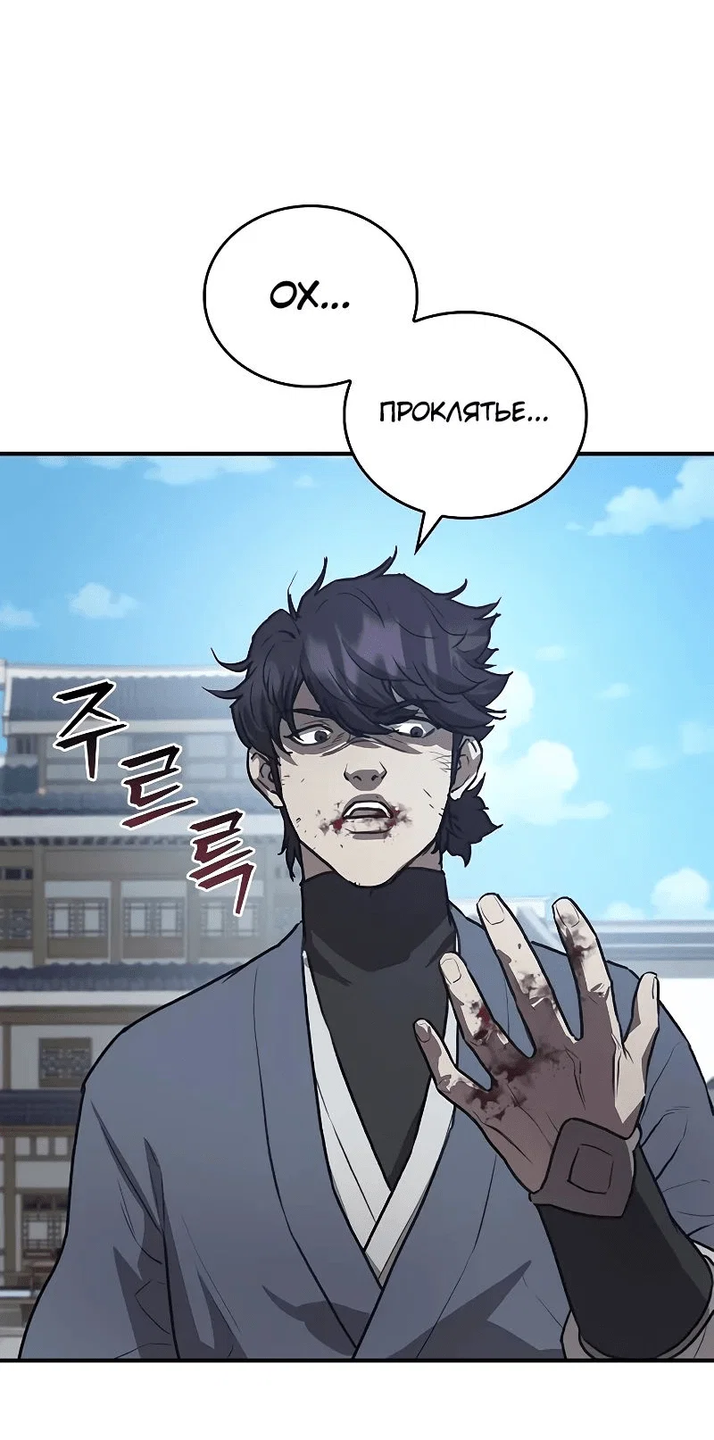 Read Возвращение демонического инструктора RU Manga Online