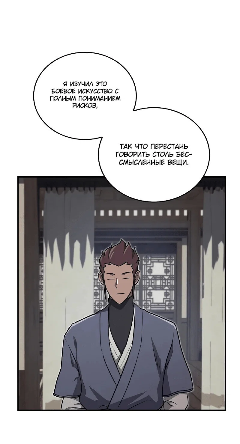 Read Возвращение демонического инструктора RU Manga Online